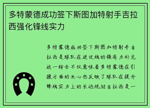多特蒙德成功签下斯图加特射手吉拉西强化锋线实力 多特蒙德成功签下斯图加特射手吉拉西强化锋线实力