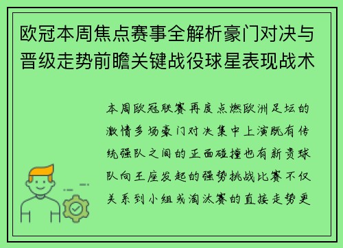 欧冠本周焦点赛事全解析豪门对决与晋级走势前瞻关键战役球星表现战术看点